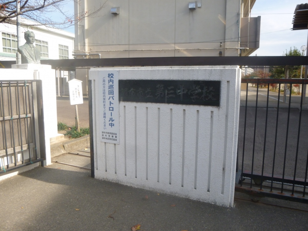 Junior high school. Chofu Tatsudai in a three-1516m up to (junior high school)