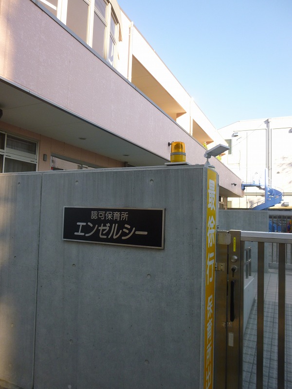 kindergarten ・ Nursery. Authorization nursery Angel Sea (kindergarten ・ 313m to the nursery)