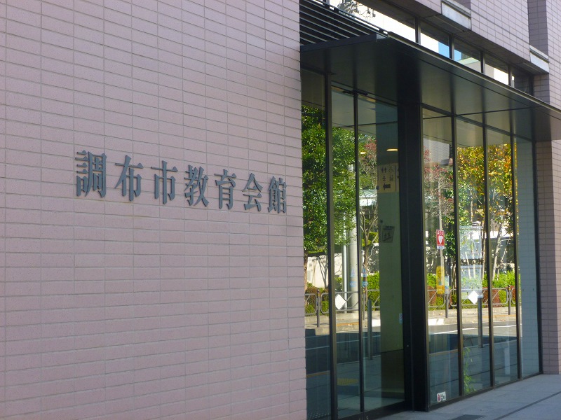 Government office. 509m to Chofu Education Center (public office)