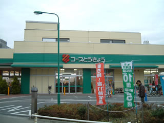 Supermarket. KopuTokyo until the (super) 320m