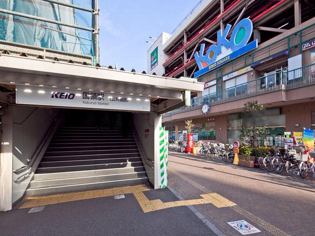 station. Keio Line "Kokuryo" station 240m to