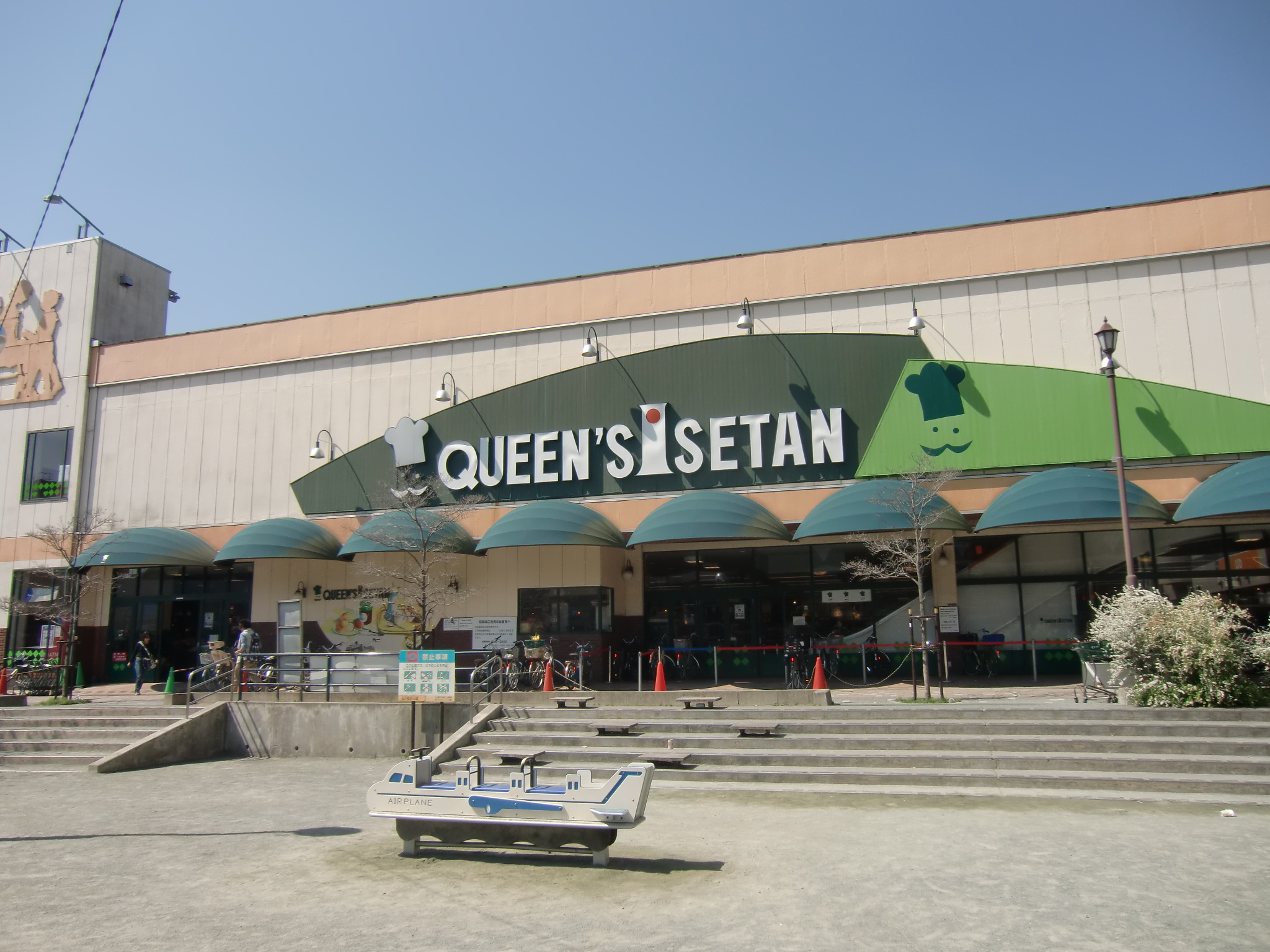 Supermarket. 263m until the Queen's Isetan Sengawa store (Super)