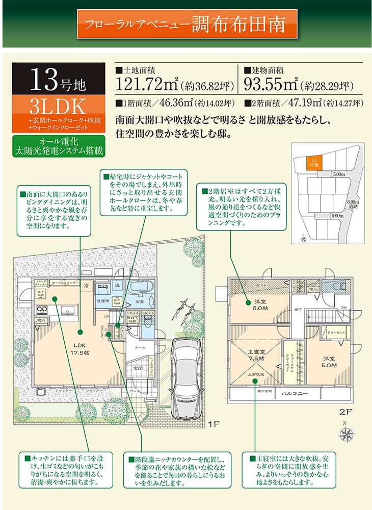 Floor plan.  [No. 13 place] So we have drawn on the basis of the Plan view] drawings, Plan and the outer structure ・ Planting, such as might actually differ slightly from.  Also, car ・ Bicycles are not included in the price.