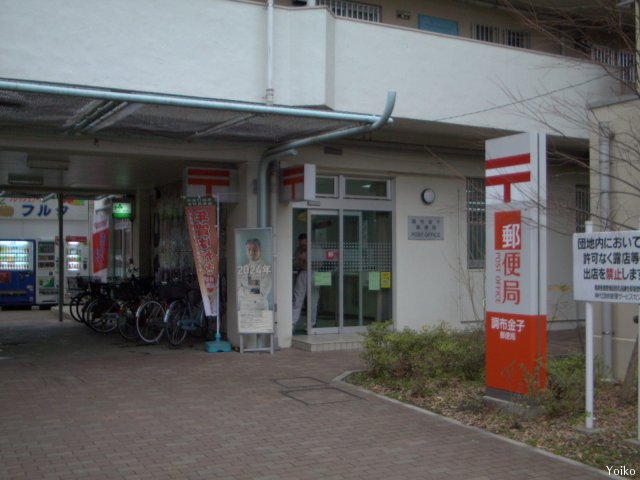 post office. Chofu Kaneko post office until the (post office) 345m