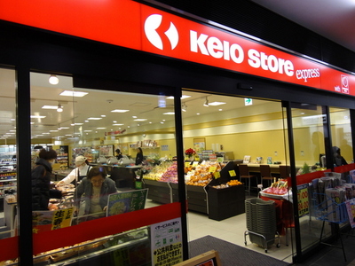 Supermarket. Keiosutoa 600m until the (super)