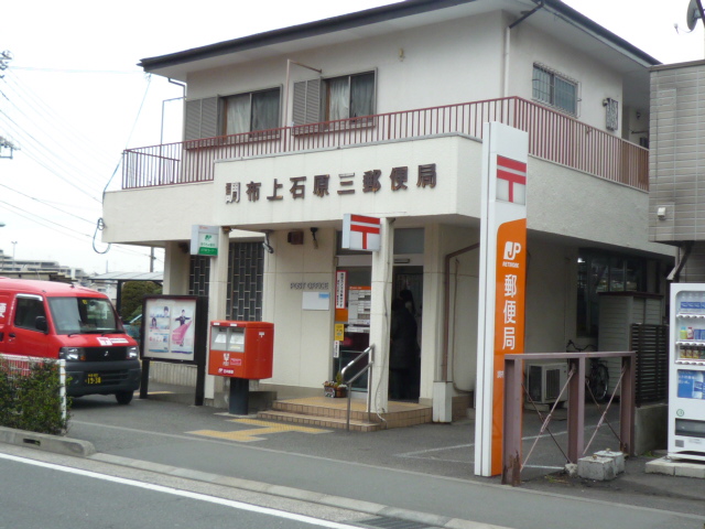 post office. Chofu Kamiishiwara 209m until the third post office (post office)