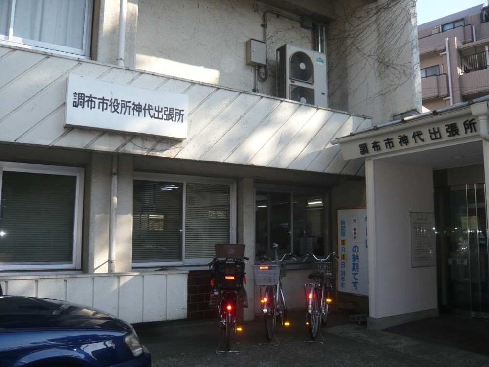 Government office. Chofu City Hall gods 2125m until the branch office (government office)