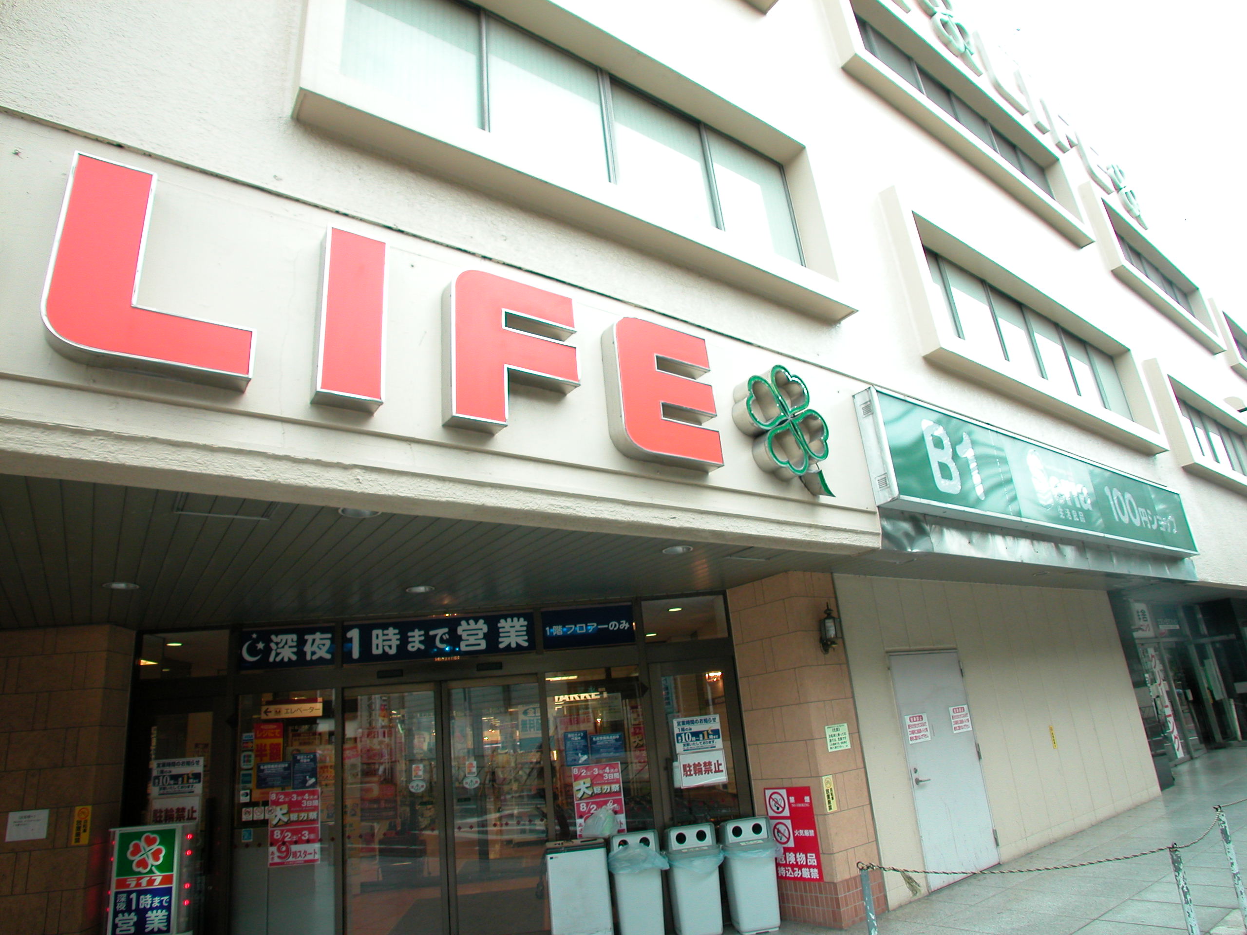 Supermarket. 871m up to life Tsutsujigaoka store (Super)