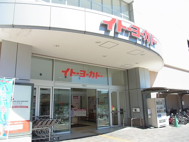 Shopping centre. Ito-Yokado Kokuryo store up to (shopping center) 410m