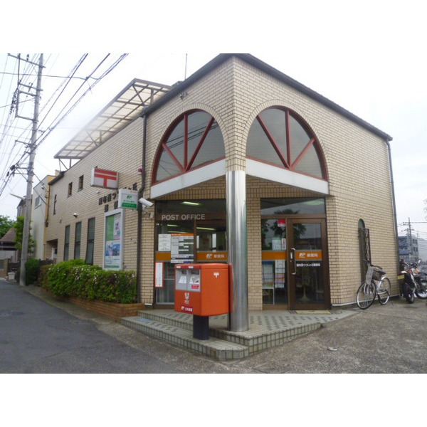 post office. Chofu Kaneko post office until the (post office) 256m