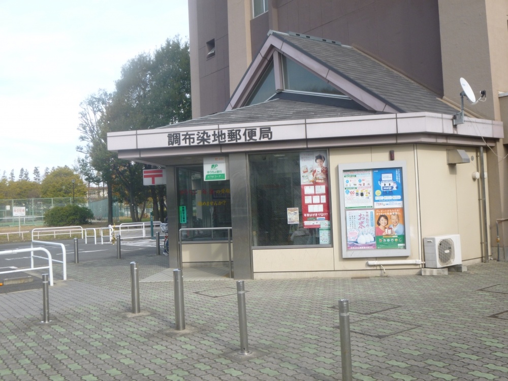 post office. Chofu Somechi 612m to the post office (post office)