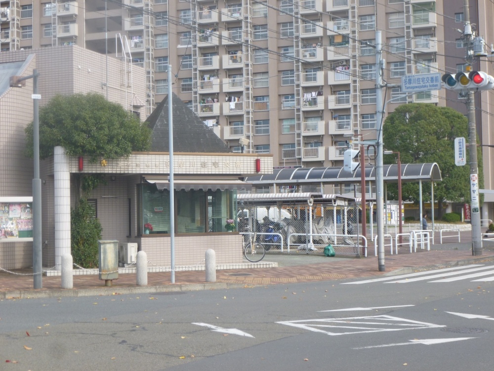 Police station ・ Police box. Tama housing alternating before (police station ・ Until alternating) 656m