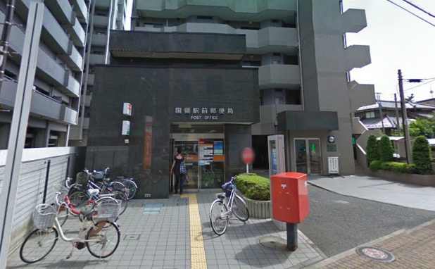 post office. Kokuryo until Station post office (post office) 329m