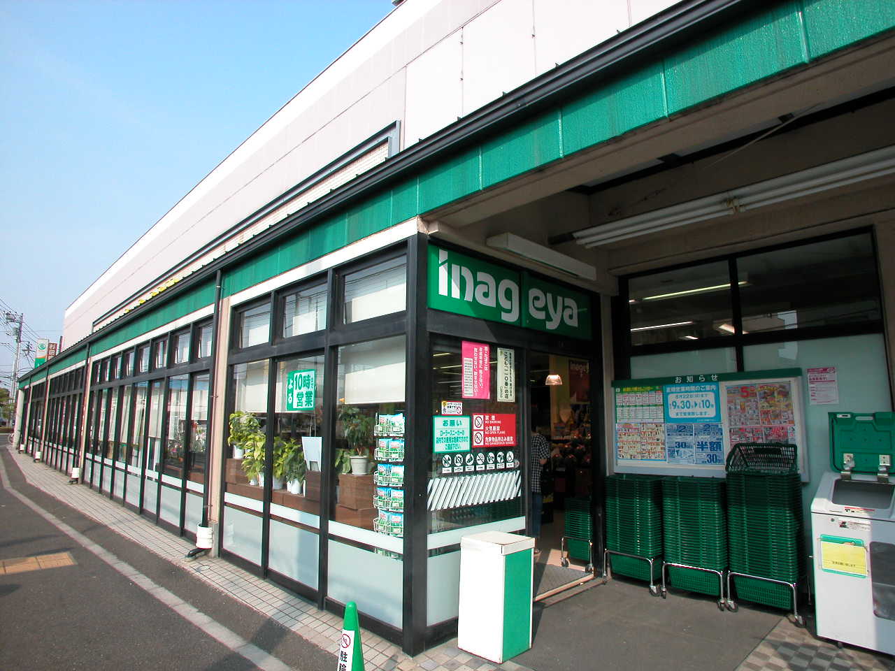 Supermarket. 289m until Inageya Komae Higashinogawa store (Super)