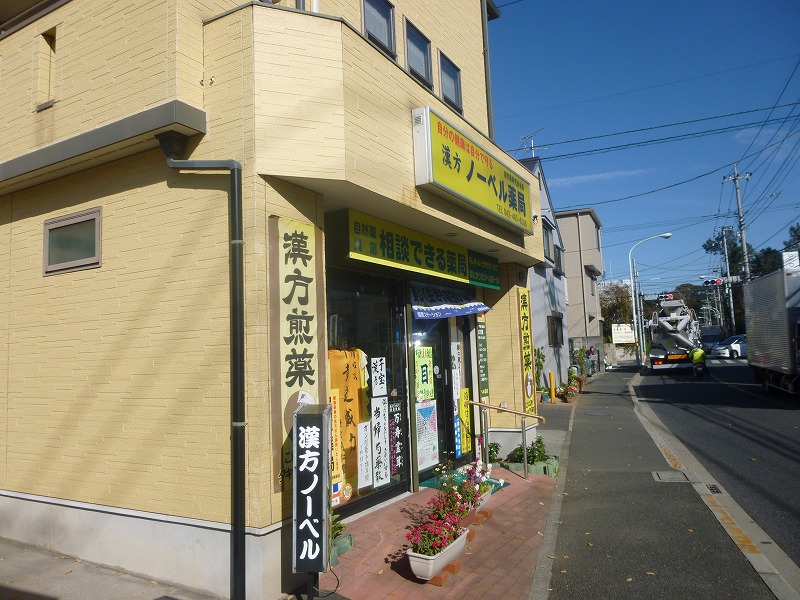 Dorakkusutoa. 1032m to Nobel pharmacy (drugstore)