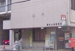 post office. Chofu Kojima post office until the (post office) 97m