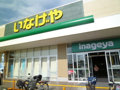 Supermarket. Inageya to (super) 340m