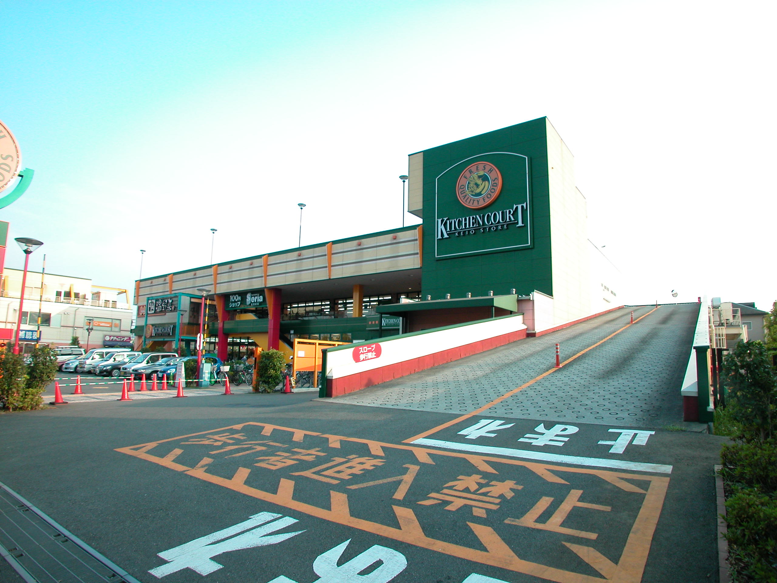 Supermarket. 1075m to the kitchen coat west Chofu store (Super)