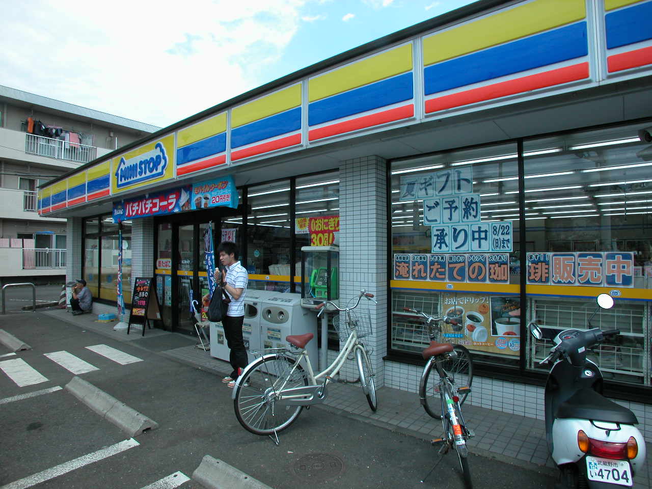 Convenience store. MINISTOP Tsutsujigaoka south exit shop until the (convenience store) 291m