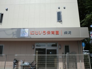 kindergarten ・ Nursery. Ground color nursery Shibasaki in (kindergarten ・ 160m to the nursery)