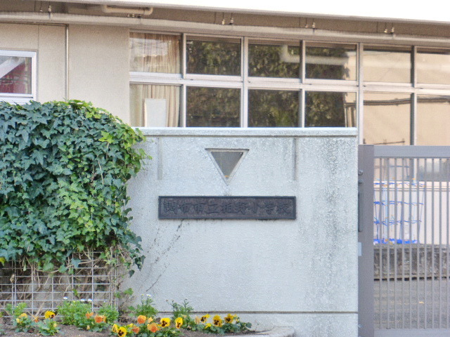 Primary school. Kashino to elementary school (elementary school) 460m