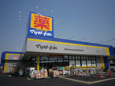 Dorakkusutoa. Matsumotokiyoshi (drugstore) to 350m