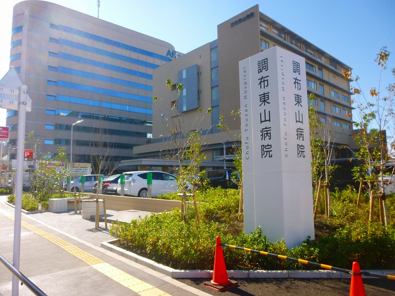 Hospital. 543m to Chofu Higashiyama hospital (hospital)