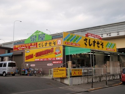 Supermarket. Discount supermarket Izumiya to (super) 130m