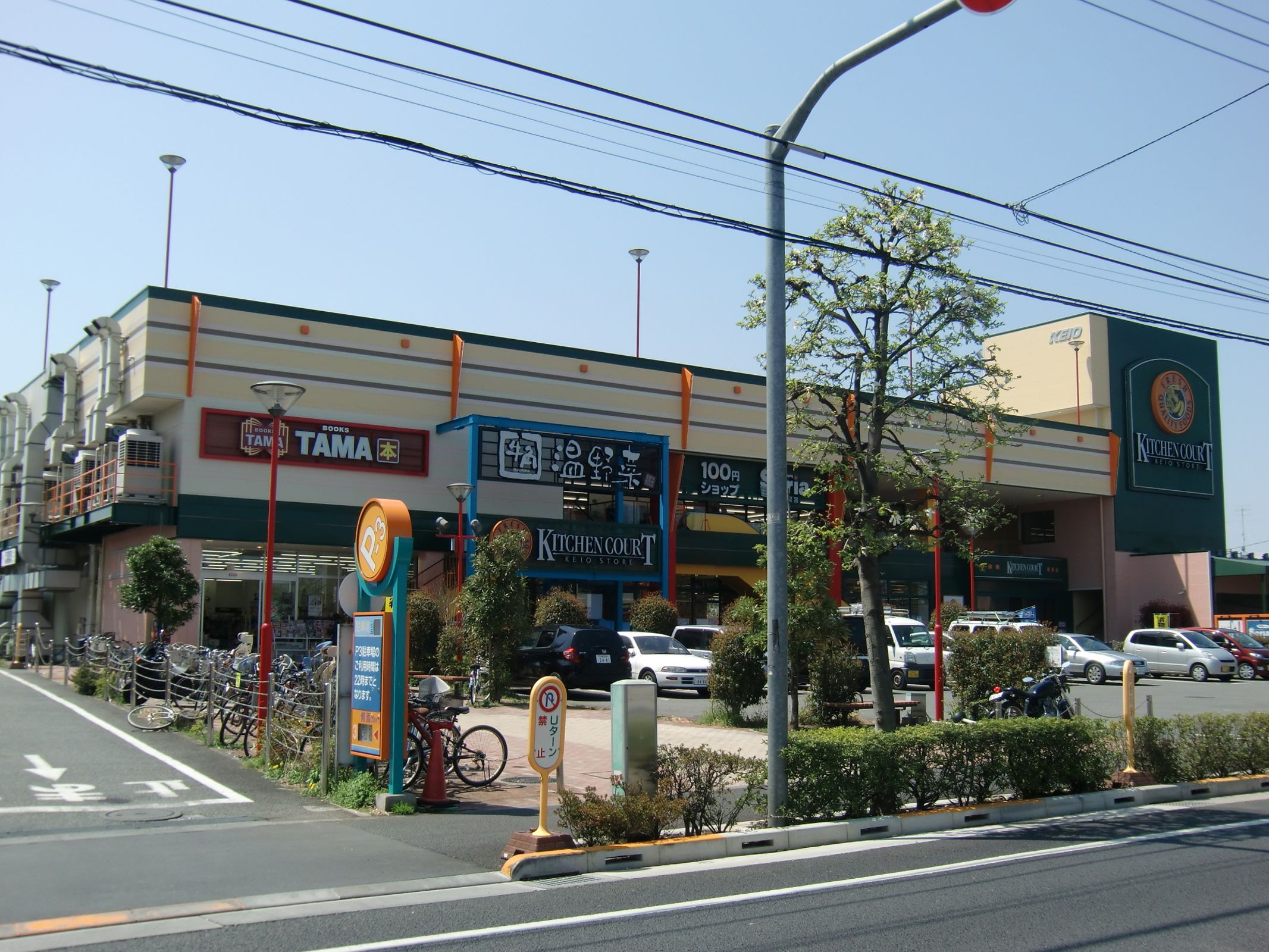 Supermarket. 270m until the Kitchen Court west Chofu store (Super)