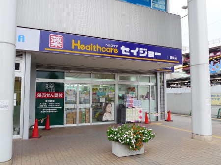 Dorakkusutoa. Medicine Seijo Kokuryo shop 988m until (drugstore)