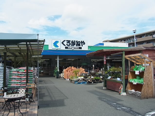 Home center. 680m to home improvement Kuroganeya Co., Ltd. Chofu store (hardware store)