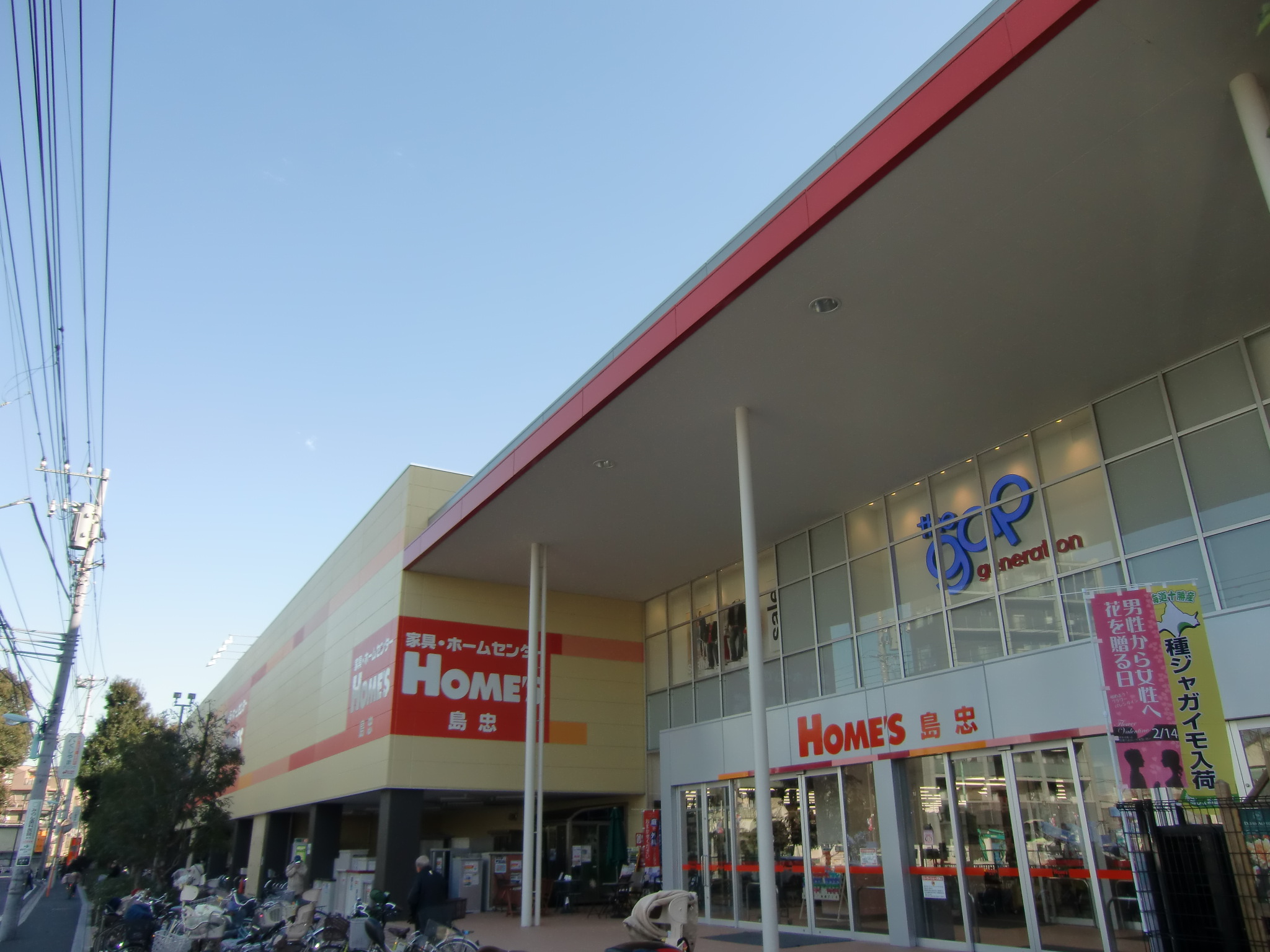 Home center. Shimachu Co., Ltd. Holmes Sengawa store up (home improvement) 477m