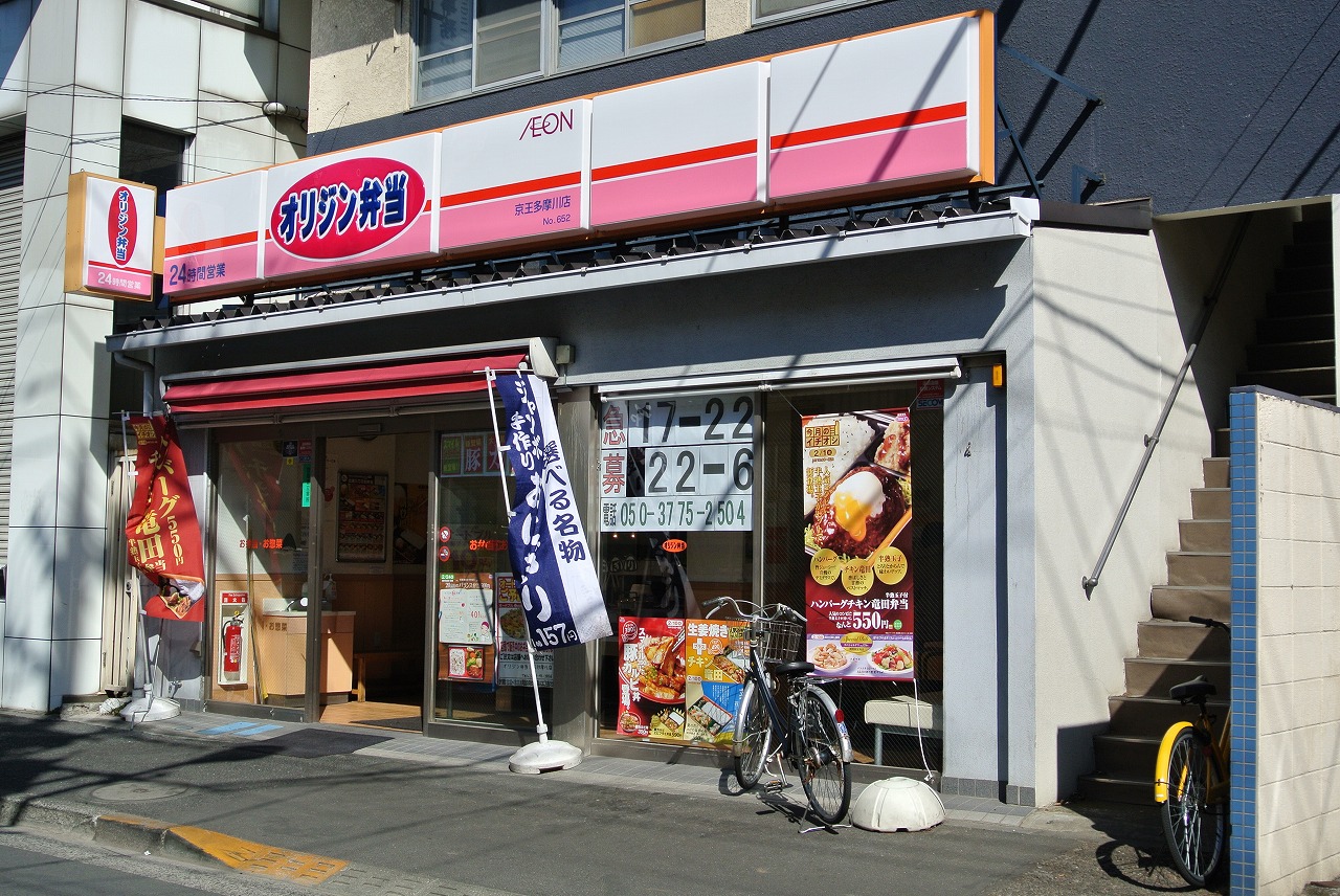 restaurant. 463m to the origin lunch Keio Tamagawa shop (restaurant)