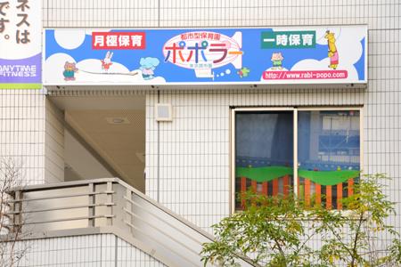 kindergarten ・ Nursery. Popora 928m to Tokyo Chofu Garden