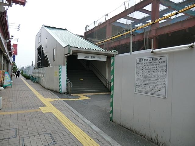 station. Keio Electric Railway Kokuryo 1000m to the Train Station