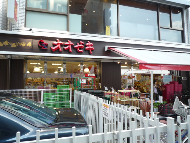Supermarket. 264m to Super Ozeki Tsutsujigaoka store (Super)