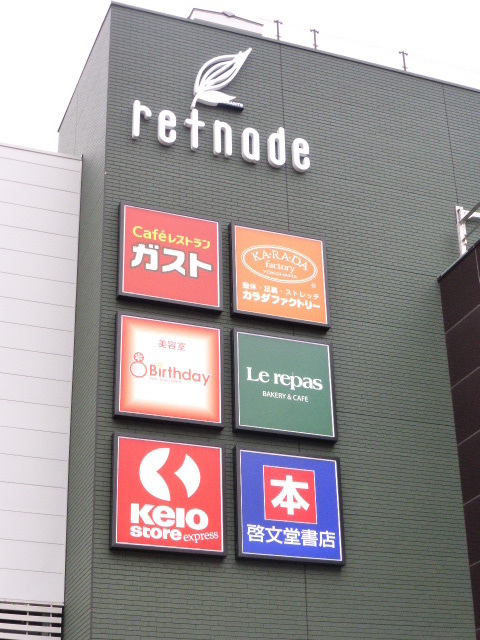 Shopping centre. Rinado until the (shopping center) 650m