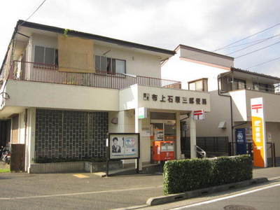 post office. 800m to Chofu Kamiishiwara Miyu service stations (post office)