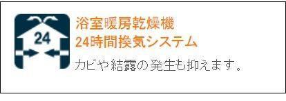 Construction ・ Construction method ・ specification. Since always incorporates a fresh air, Not ac- cumulate indoor air, It will prevent the occurrence of mold and condensation. 