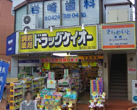 Dorakkusutoa. Drag Keio until (drugstore) 90m