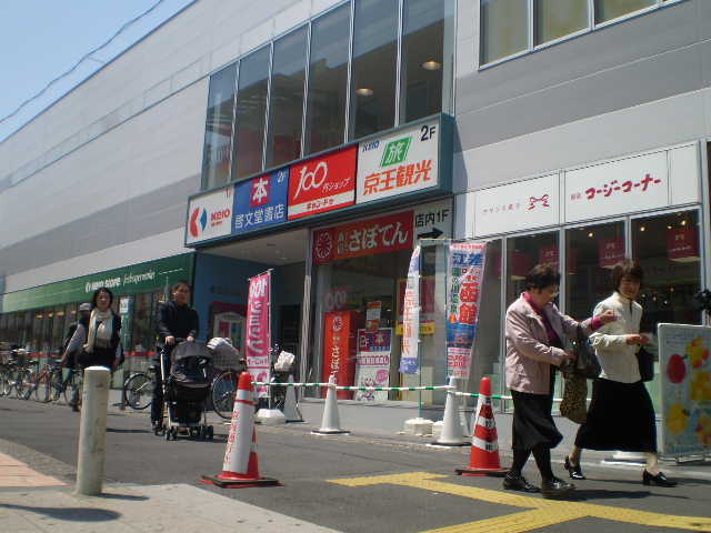 Supermarket. Keiosutoa 150m until the (super)