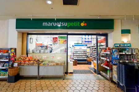 Supermarket. Maruetsu Petit 545m to Harumi shop