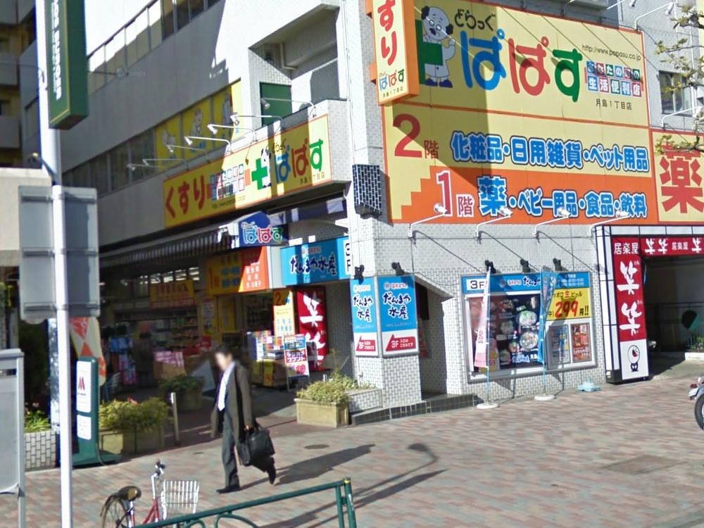 Drug store. Drag Papas Tsukishima 340m up to 1-chome