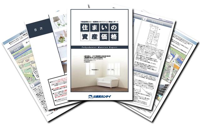 Other. On the Special Site, "Assessment Form" You can see here the property. https: /  / www.sumainobaton.jp / about / sp / harumi /