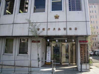 Police station ・ Police box. Tsukishima police station (police station ・ Until alternating) 334m