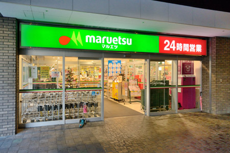 Supermarket. Maruetsu Kachidoki 10m up to 6-chome store (Super)