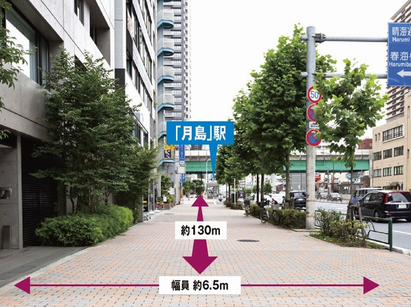 Other. No signal from Tsukishima Station Exit 2 until the local entrance. Bright and just a 2-minute walk the landscaped sidewalks of flat width about 6.5m. Electric train ・ bus ・ car ・ bicycle ・ Walk, Versatile and convenient underbody (wide sidewalk of about 6.5m of the previous local according to the TPO. June 2010 shooting)