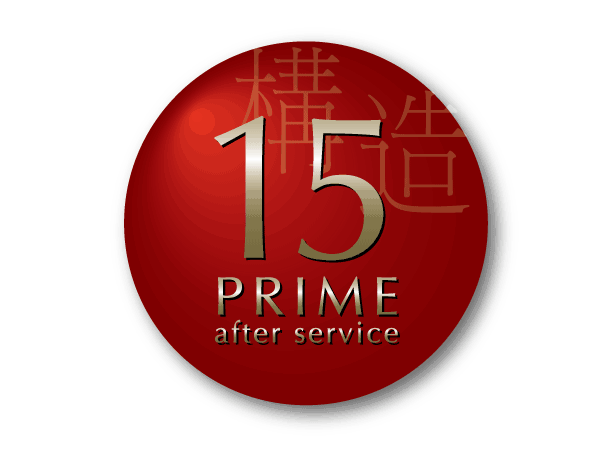 Variety of services.  [Prime after-sales service] In Tanaka construction, It carries out after-sales service over a long period of time. Warranty of structural framework is, Achieve a long-term guarantee period of 15 years. Because there is confidence in the quality of the house what the, I long-term guarantee.