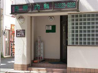 Streets around. ~ Enhancement of the surrounding environment ~  Yoshihara Internal Medicine Clinic