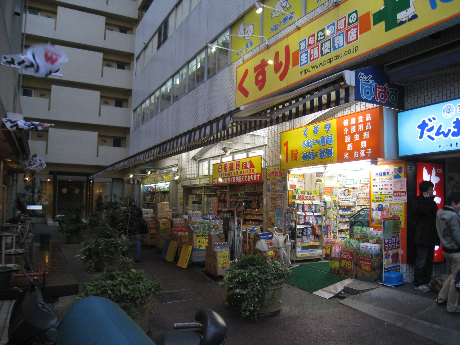 Dorakkusutoa. Drag Papas Tsukishima shop 642m until (drugstore)